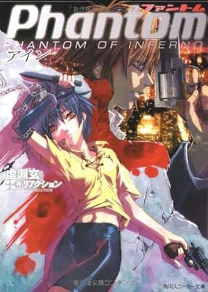 Amazon.co.jp: Phantom-Requiem for the Phanto (1) (MFコミックス